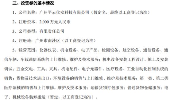 廣電運通控股子公司平云小匠投資920萬設立廣州平云儀安科技，持股46%擴展通訊設備修理業(yè)務